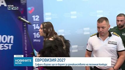 В края на юли ще стане ясно в кой град ще се проведе „Евровизия“ 2027