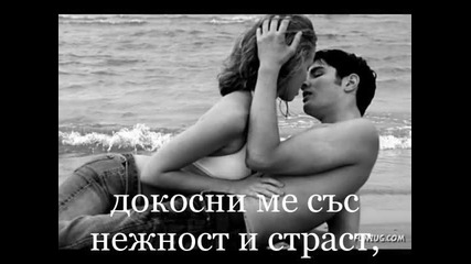 целувам те