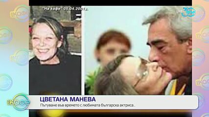 „На кафе" с Цветана Манева (24.07.2024)