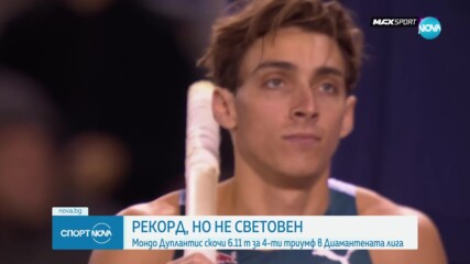 Как се развиха Финалите по лека атлетика в Брюксел