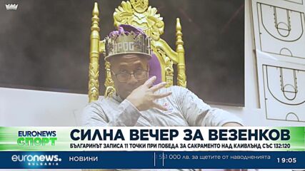 Спортни новини, 14.11.2023