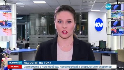 СКАНДАЛ В ПАРЛАМЕНТА: Състоянието на енергетиката скара ГЕРБ и БСП