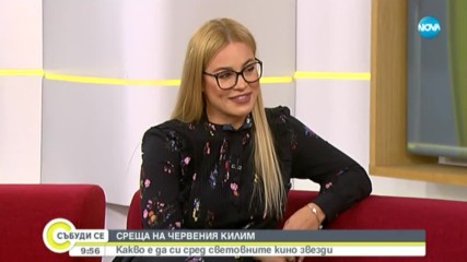 СРЕЩА НА ЧЕРВЕНИЯ КИЛИМ: Какво е да си сред световните кино звезди?