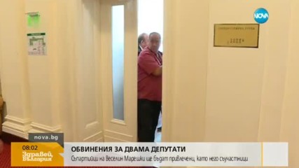 Прокуратурата повдига обвинение на двама депутати от ВОЛЯ