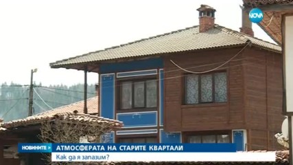 Предлагат данъчни облекчения за собствениците на стари сгради
