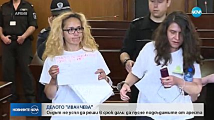ДЕЛОТО „ИВАНЧЕВА”: Съдът не успя да реши в срок дали да пусне подсъдимите от ареста