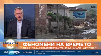 Метеоролог: Важно е системите за ранно предупреждение да бъдат ефективни