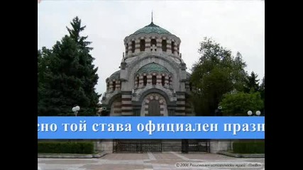 Честит 3-ти Март Българи !