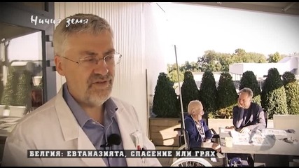 В „Ничия земя” на 24 октомври очаквайте