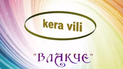 Влакче.avi - www.uget.in