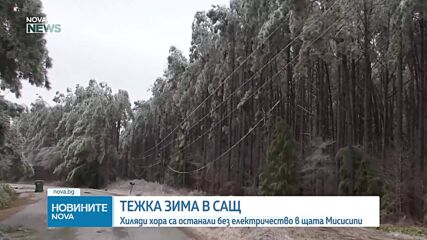 Седем жертви взе мощната зимна буря, парализирала САЩ