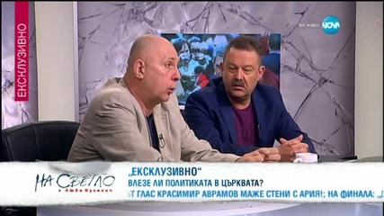 Димитър Цонев и Георги Коритаров коментират актуалните политически събития - На Светло (09.05.2015)