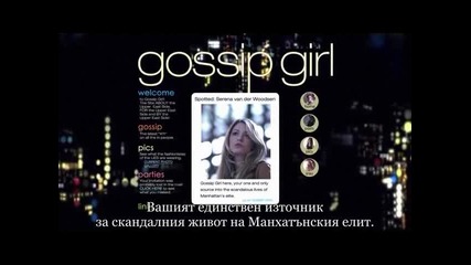 Бг Превод! Gossip Girl - 6x07 - Целият епизод
