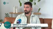 Видеографът улавя емоцията, а не позата: Какво е най-важното за сватбения ден