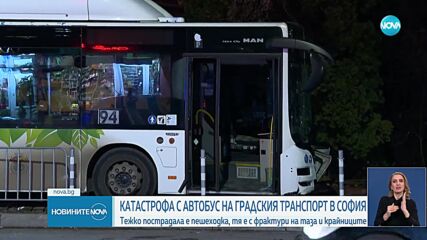 Автобус блъсна пешеходка и кола в София