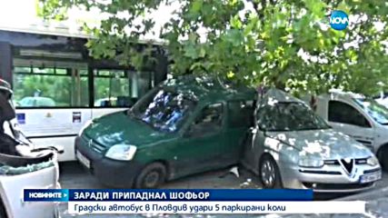 Автобус помете пет коли в Пловдив