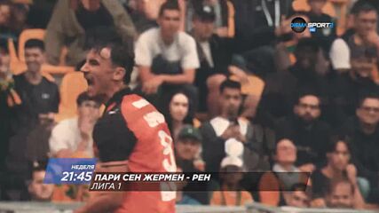 Пари Сен Жермен - Рен на 23 август, неделя от 21:45 ч. по DIEMA SPORT 2