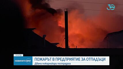 Пожар избухна в сметището край Цалапица