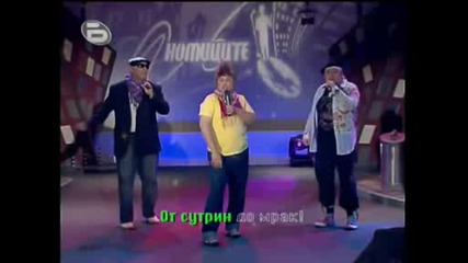 Комиците - 15.05.2009