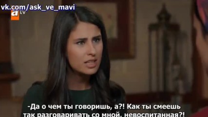 Любовь и Мави 27_2 рус суб Ask ve Mavi