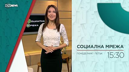 В "Социална мрежа" на 1 ноември от 15:20 ч. ще видите
