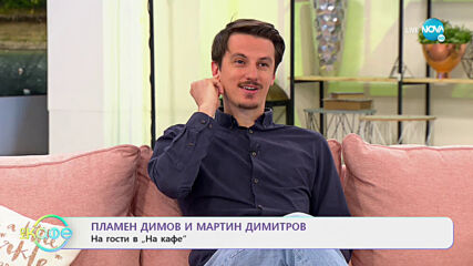 "На кафе" с Пламен Димов и Мартин Димитров (12.04.2021)