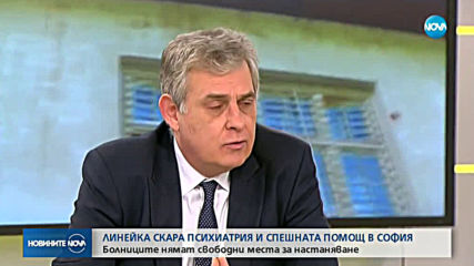 Линейка скара психиатрия и Спешната помощ в София