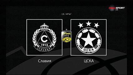 Преди кръга: Славия - ЦСКА