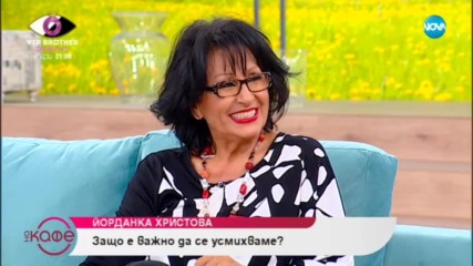 "На кафе" с Йорданка Христова (02.11.2018)