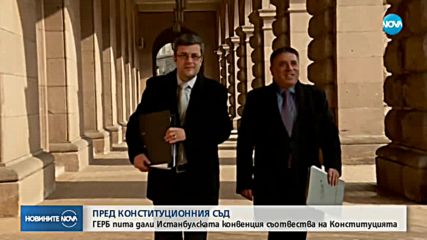 ГЕРБ поиска от КС да разтълкува Истанбулската конвенция