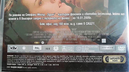 Българското DVD издание на Здрач (2008) Тандем видео 2009