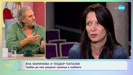 Яна Маринова и Теодор Папазов за чистата любов, която не зависи от интереса - „На кафе” (27.09.2023)