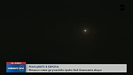 СЪЮЗНИЦИТЕ НА САЩ: Франция и Великобритания срещу употребата на химически оръжия