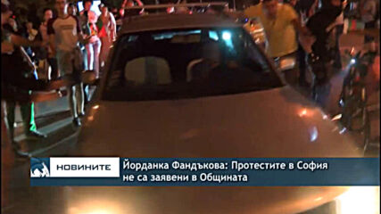 Йорданка Фандъкова: Протестите в София не са заявени в Общината