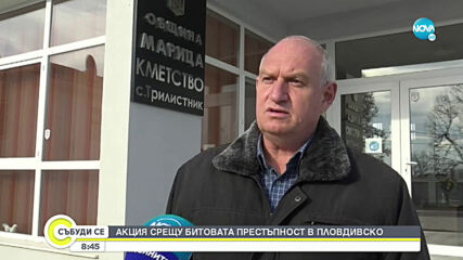 МВР подсилва екипите си в малките населени места в Пловдивско