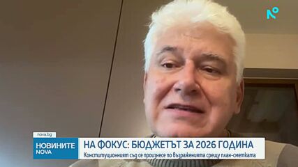 КС остави в сила Бюджет 2026, но отмени промени в заплатите на магистратите и в Кодекса на труда