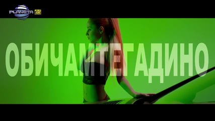 Илиян - Обичам Те, Гадино