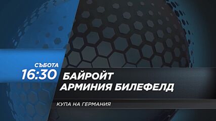 Байройт - Арминия Билефелд на 7 август, събота от 16.30 ч. по DIEMA SPORT 2
