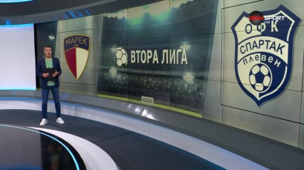 Обзор на кръга във Втора лига (10 кръг, 25.09.2023)