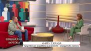 Родителството като кауза и детето като мечта