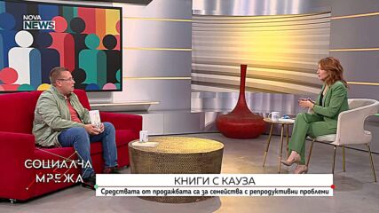 Родителството като кауза и детето като мечта