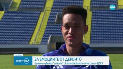 Цунами рпеди дербито с ЦСКА