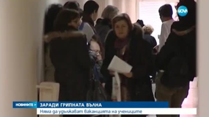 Грипът продължава да атакува
