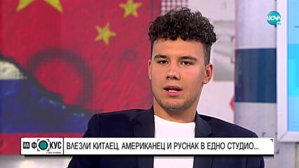 Американски бизнесмен: Анализатори в САЩ разглеждат отношенията между Русия и Украйна като “генералн