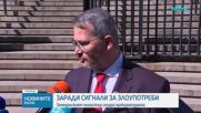 Христанов внесе сигнал за злоупотреби за милиони по обществена поръчка за инсинератори