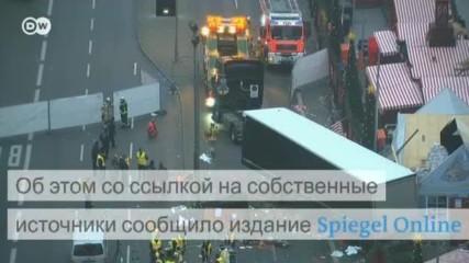 Теракт в Берлине: новый подозреваемый - гражданин Туниса (21.12.2016)