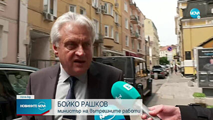 Рашков: Не ми е известно агенти на ДАНС да са влизали в ГДБОП и "Национална полиция"