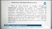 Освободиха с писмо Цветанов от заседание на парламента