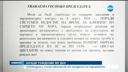 Освободиха с писмо Цветанов от заседание на парламента
