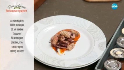 Калмари на тиган с ръждив сос - Бон Апети (09.10.2017)